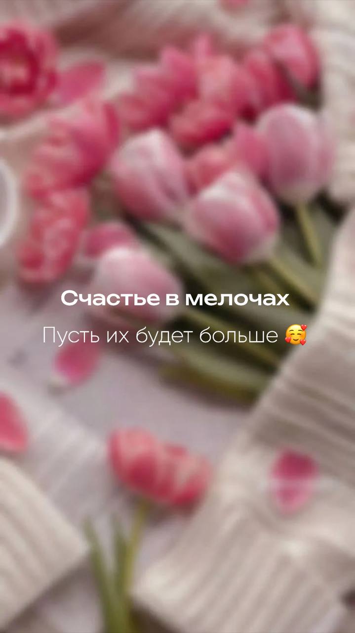 Всем отличного настроения 🌷 ✨ Продолжаем тему полезных