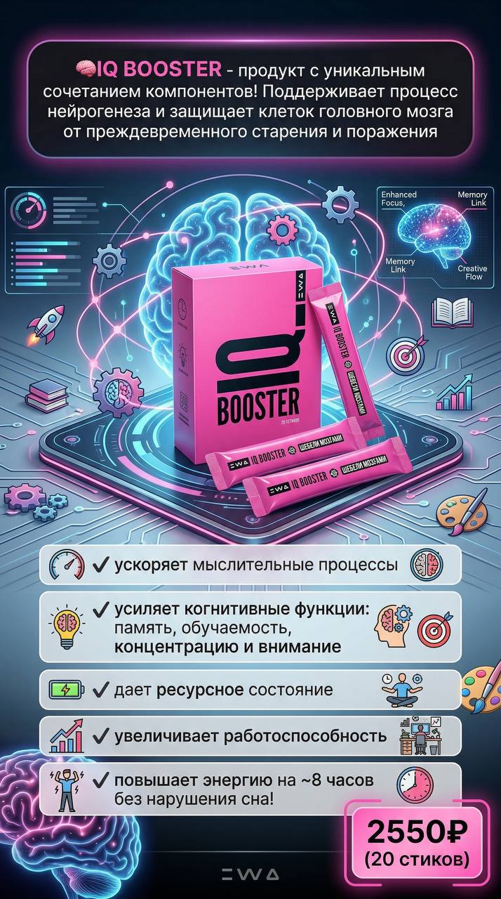 В IQ BOOSTER добавили 3000 мг ежовика —